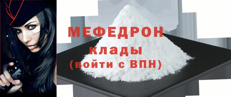 Мефедрон mephedrone  Межгорье 